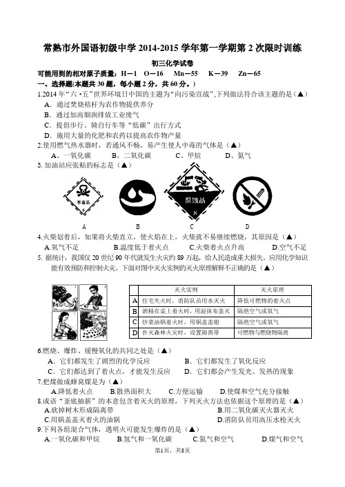 常熟市外国语初级中学2014年初三化学12月测试卷讲解