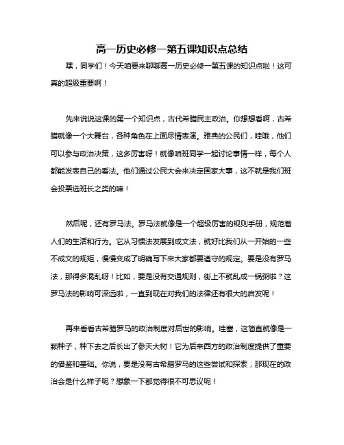 高一历史必修一第五课知识点总结