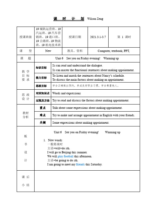 外研社中职英语基础模块第二册教案第1课时Unit 6