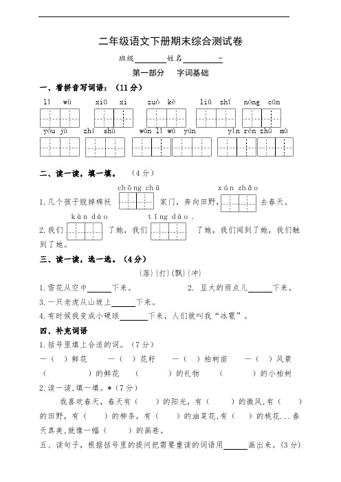 部编版语文二年级下册  期末测试卷 (含答案)