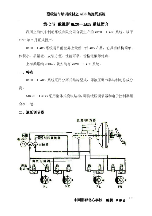 第七节 戴维斯Mk20