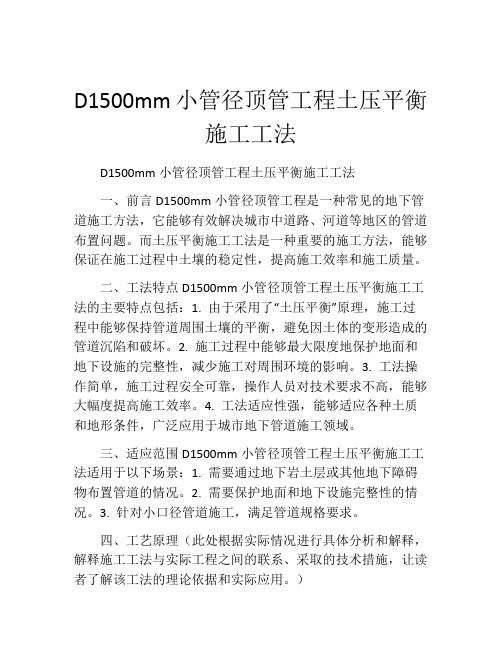 D1500mm小管径顶管工程土压平衡施工工法