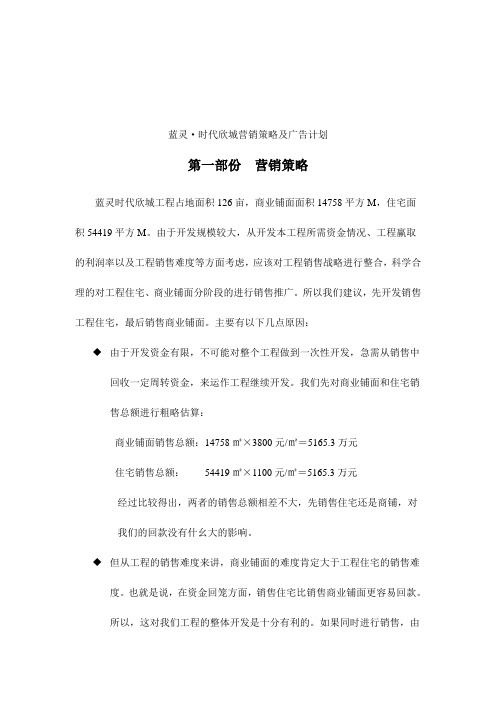 营销策略案例汇总2个ppt 1个pdf 2(00010)