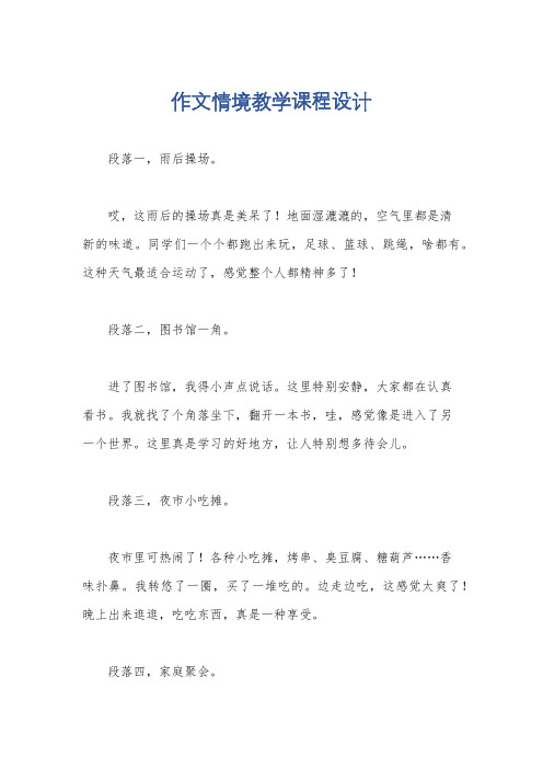 作文情境教学课程设计