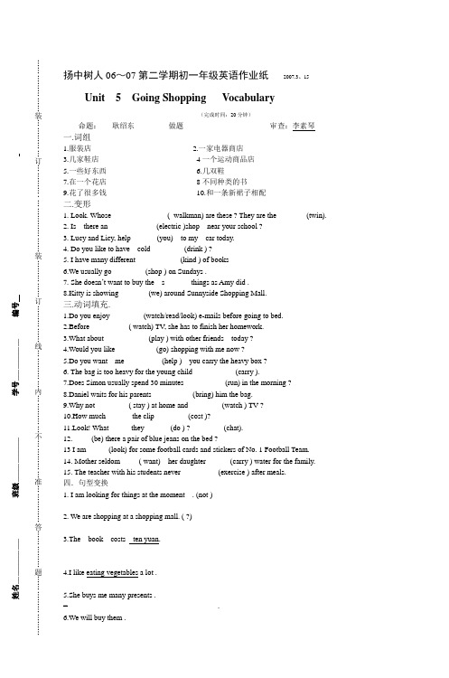 扬中树人06~07第二学期初一年级英语作业纸2