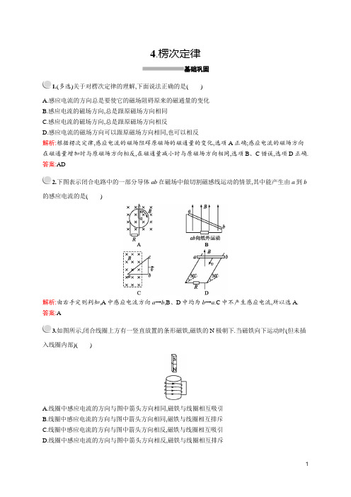 第一章 4. 楞次定律