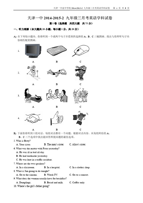 天津市第一中学2015届九年级下月考英语试题(三)