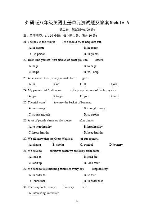 外研版八年级英语上册单元测试题及答案Module 6