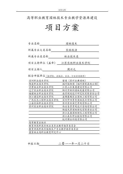 园林技术专业教学资源大数据库