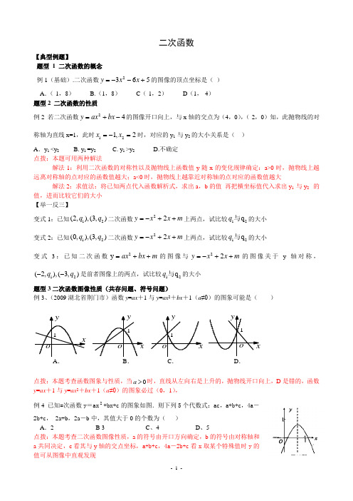 二次函数各知识点、考点、典型例题及练习