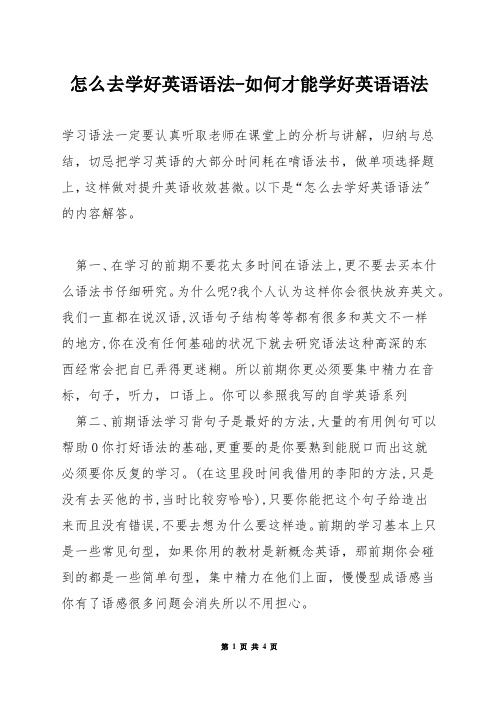 怎么去学好英语语法-如何才能学好英语语法