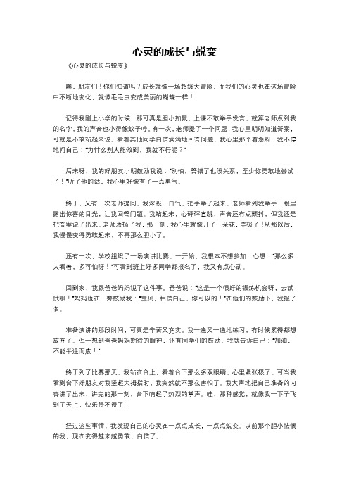 心灵的成长与蜕变