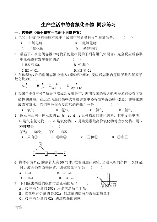 高中化学苏教版必修1 生产生活中的含氮化合物 同步练习1