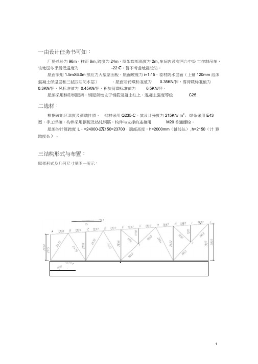 钢结构课程设计实例