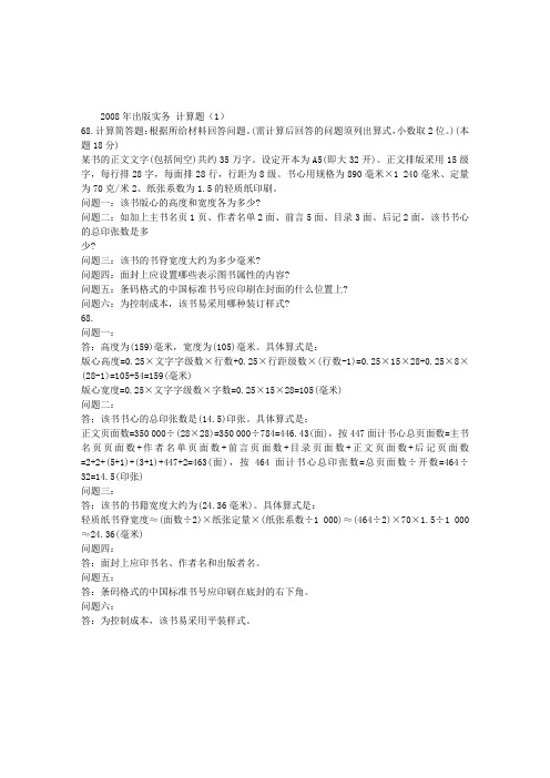 2012年出版专业资格考试理论实务计算题真题集锦3