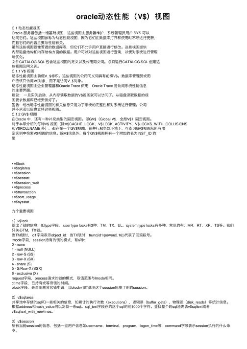 oracle动态性能（V$）视图