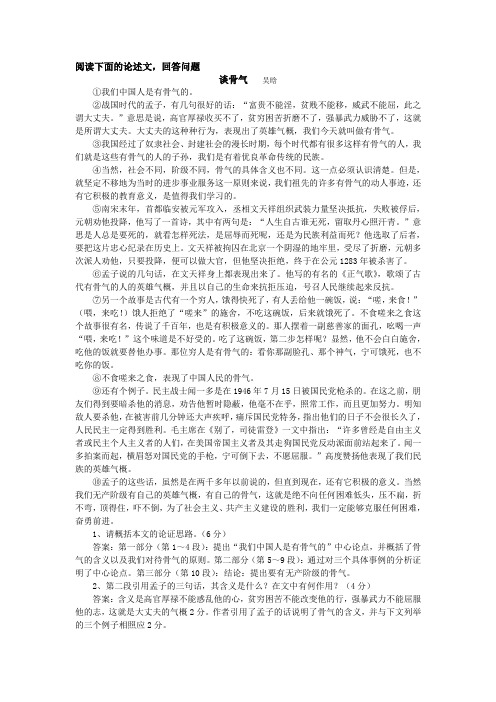 谈骨气教师版