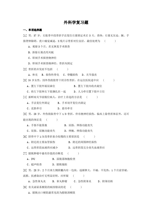 济宁医学院学位考试复习题 外科学复习题