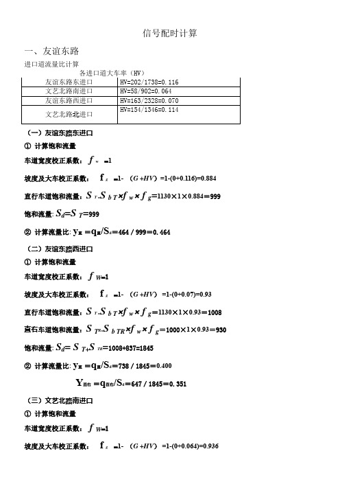 信号配时计算