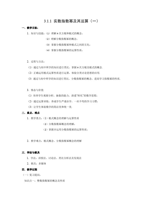 人教B版高中数学必修一《第三章 基本初等函数(Ⅰ) 3.1 指数与指数函数 3.1.1 实数指数幂及其运算》_1