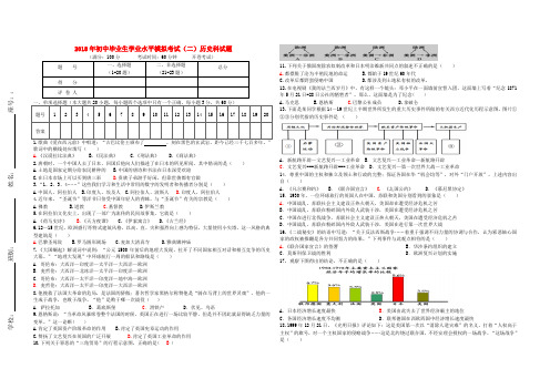 2018年初中历史毕业生学业水平模拟考试试题(二)