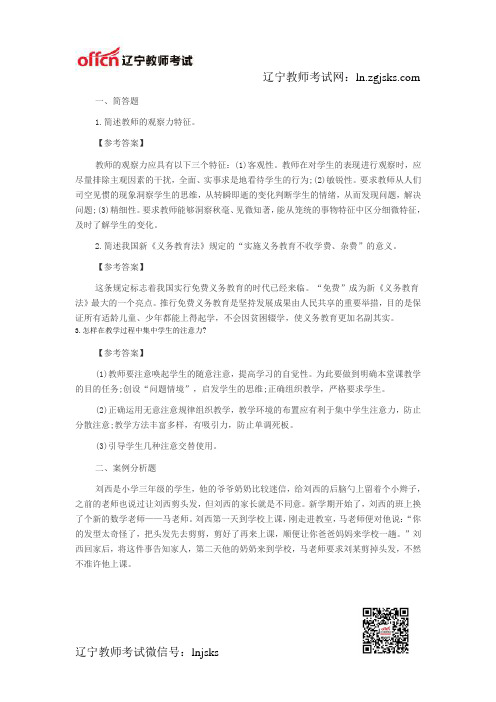 2014年辽宁特岗教师考试《小学教育理论综合》专家预测(简答、综合分析题六)