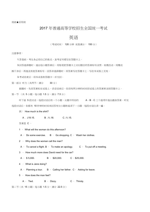 2017年高考英语全国卷新课标Ⅲ卷