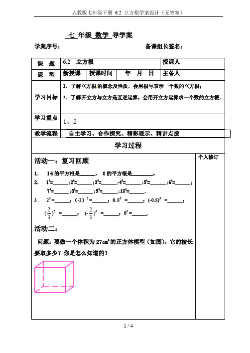 人教版七年级下册 6.2 立方根学案设计(无答案)