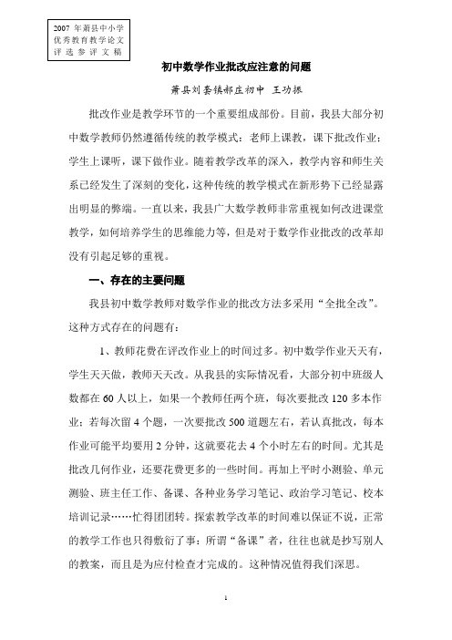 初中数学作业批改应注意的问题