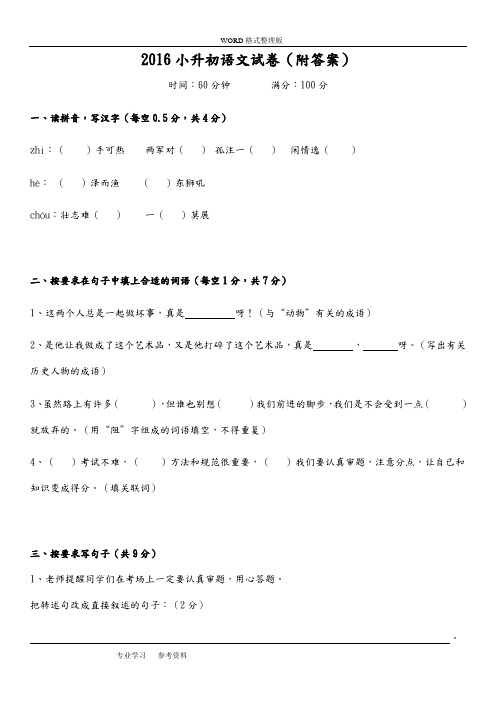 2017年小升初语文试题附答案解析