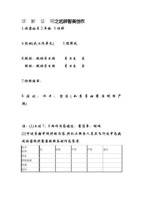 航空公司孕妇乘机证明模板