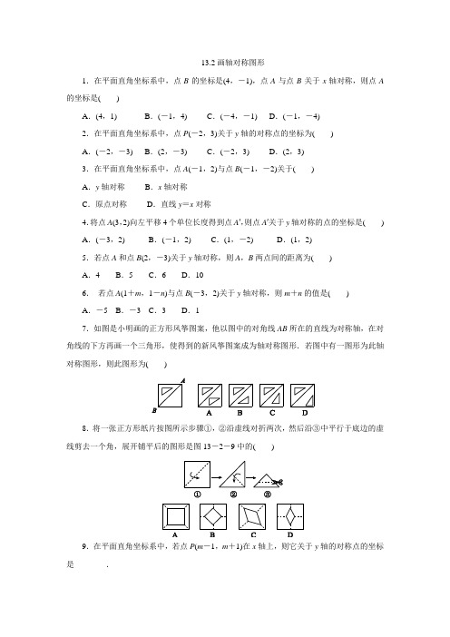 人教版八年级数学上册13.2 画轴对称图形练习题(无答案)