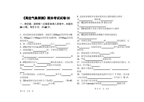 B《高空》试卷