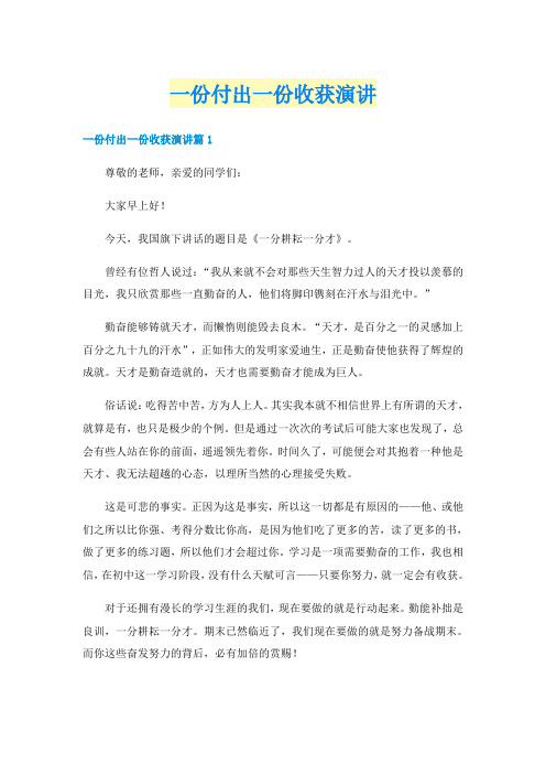 一份付出一份收获演讲