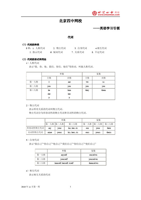 英语(高考总复习代词)-10月31日