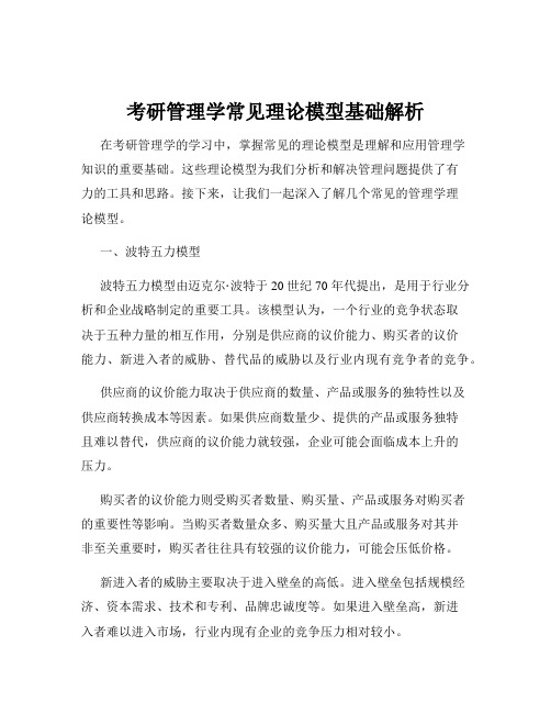 考研管理学常见理论模型基础解析