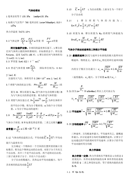 大学物理所有公式