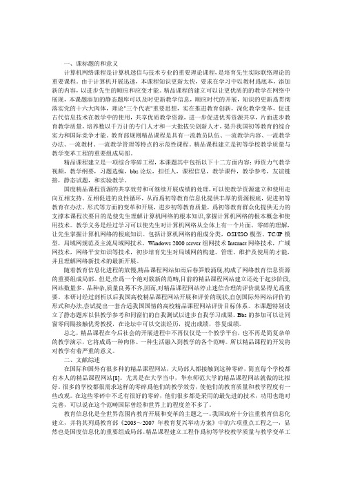 网络精品课程网站设计开题报告