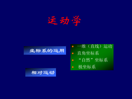 高中物理竞赛专题运动学课件