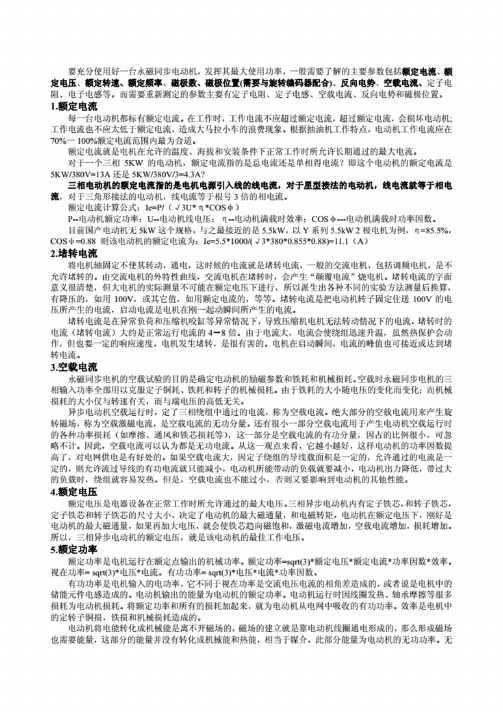 永磁同步电动机主要参数