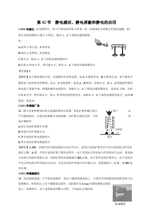 2010-2018年高考物理试卷分类汇编042.静电感应和静电屏蔽