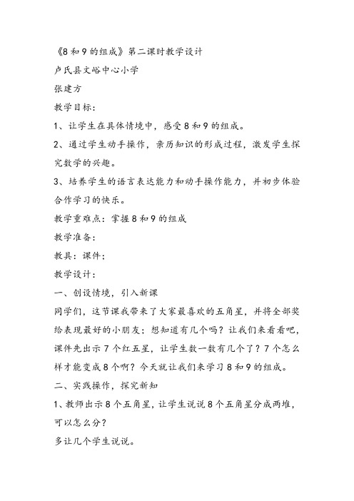 部编四年级上数学《8和9的组成》张建方PPT课件 一等奖新名师优质课获奖比赛公开人教版