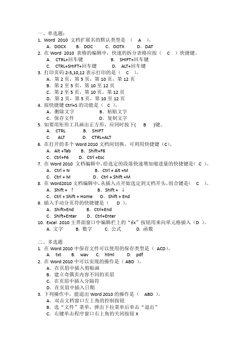 word2010考试题和答案