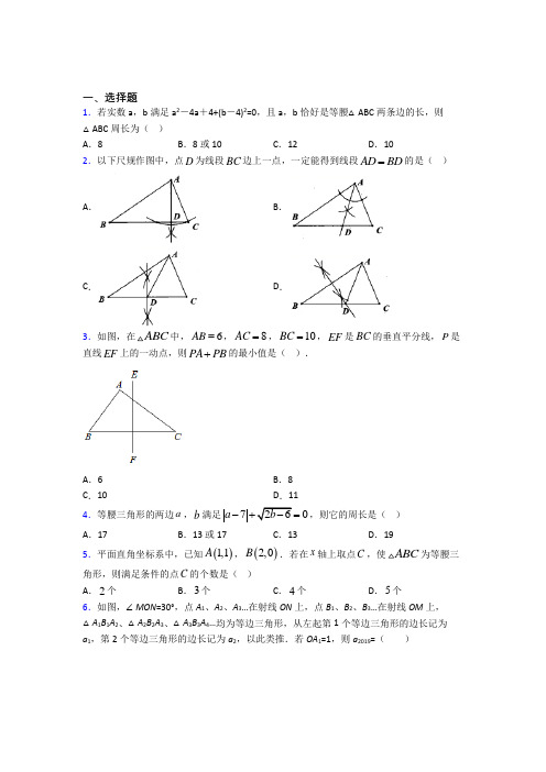 成都石室联合中学蜀华分校八年级数学上册第三单元《轴对称》测试题(包含答案解析)