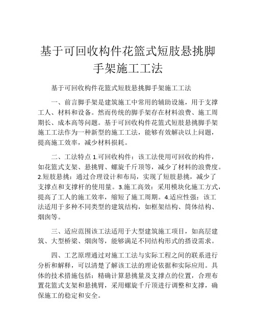 基于可回收构件花篮式短肢悬挑脚手架施工工法(2)