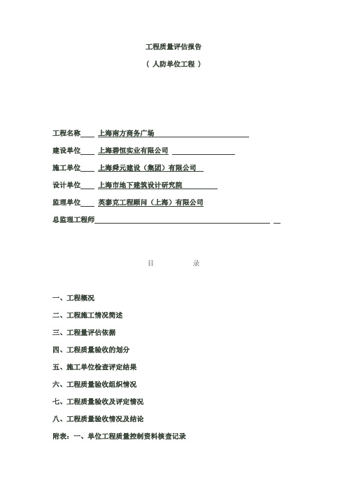 人防竣工验收汇报材料(监理)