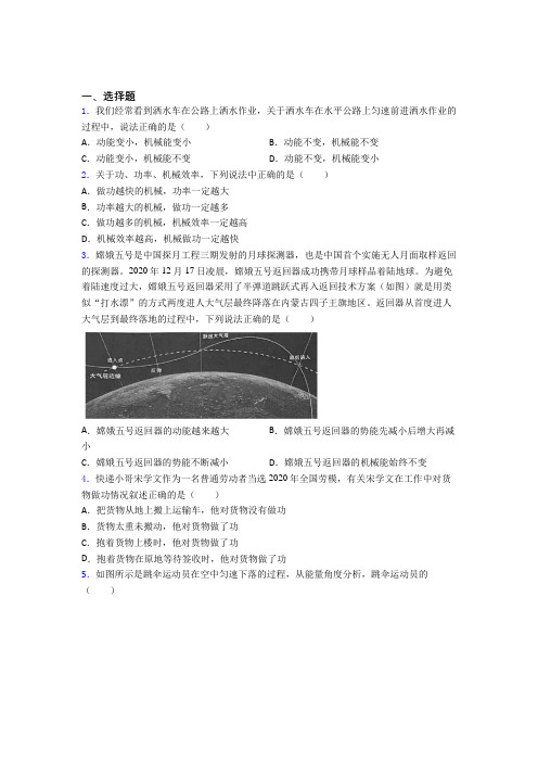 西安高新第一中学初中校区东区初级中学初中物理八年级下册第十一章《功和机械能》测试卷(含答案解析)