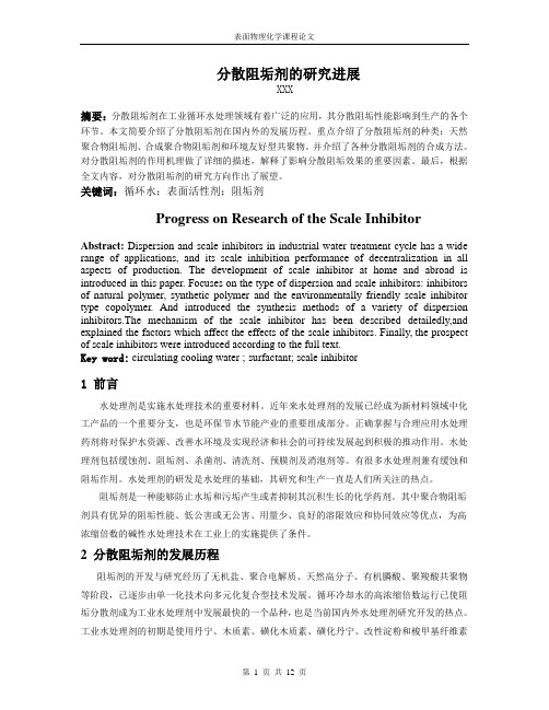 化学化工学院 表面物理化学课程论文