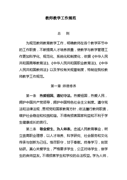 教师教学工作规范