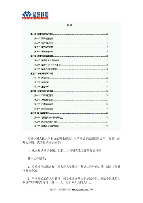 2016中国人民大学金融考研复试状元经验谈